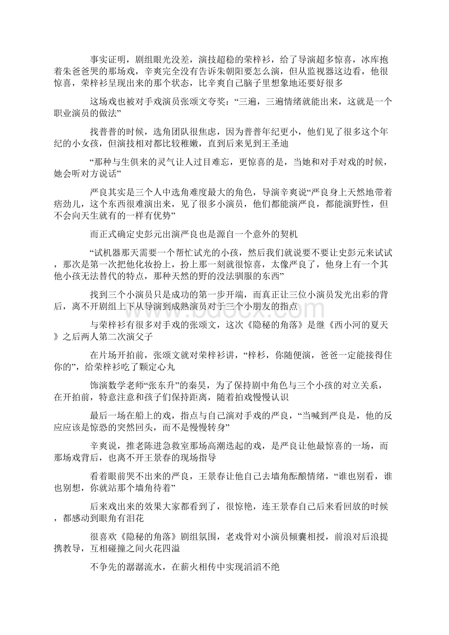 隐秘的角落大结局观后感心得评价最新精选5篇.docx_第3页