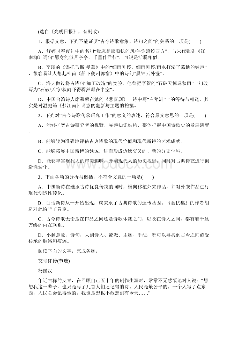 贵州省铜仁市思南中学学年高一月考语文试题.docx_第2页