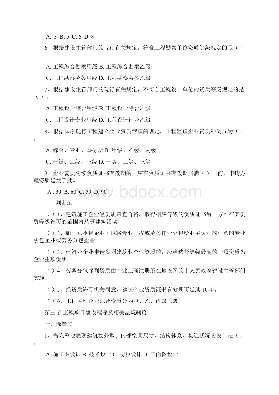 二级建造师继续教育考试复习资料法规与项目管理1.docx_第3页