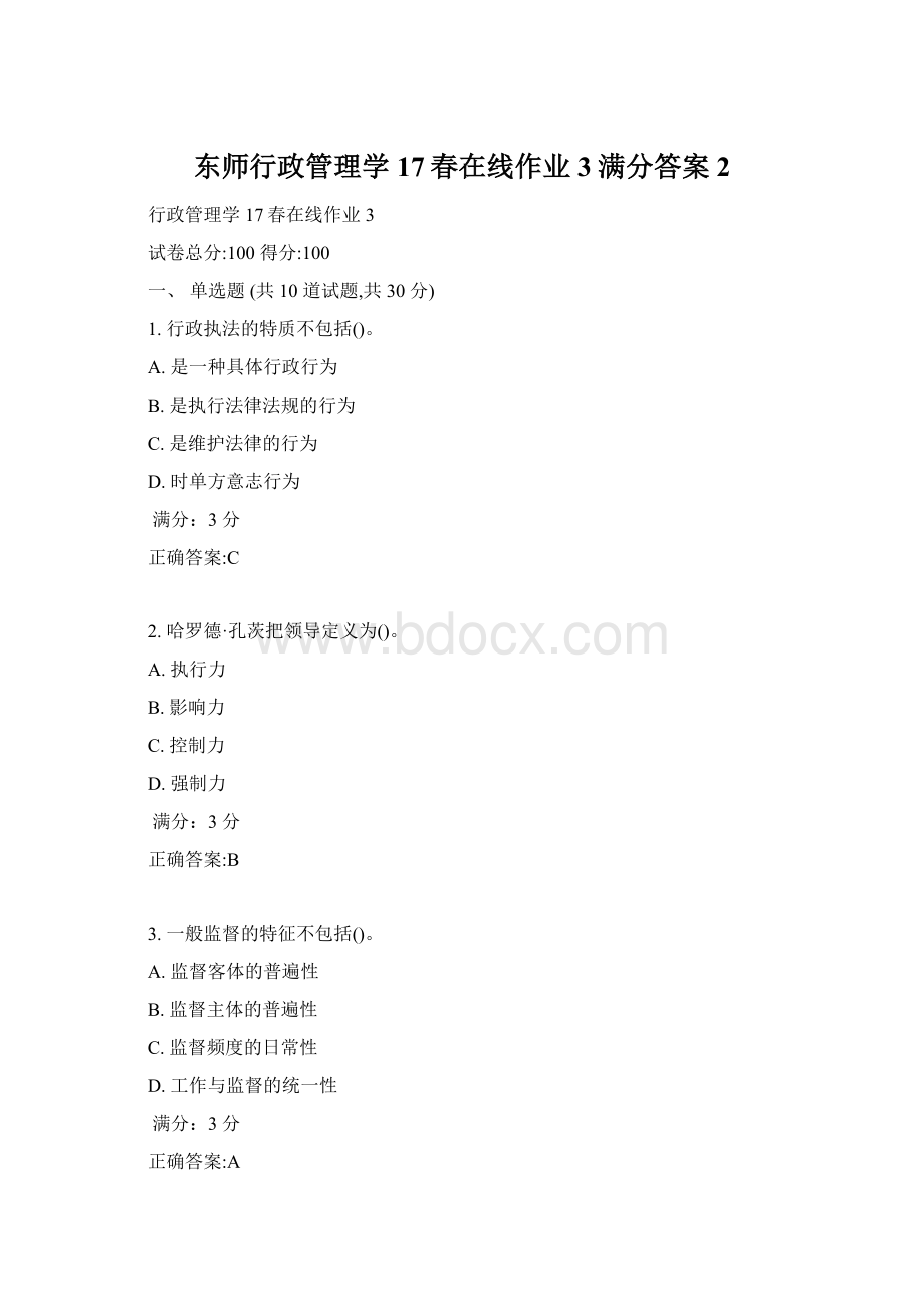 东师行政管理学17春在线作业3满分答案2Word格式.docx_第1页