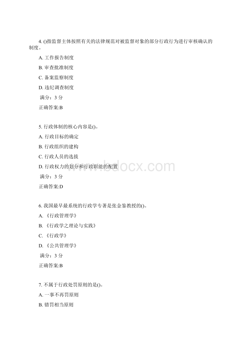 东师行政管理学17春在线作业3满分答案2.docx_第2页