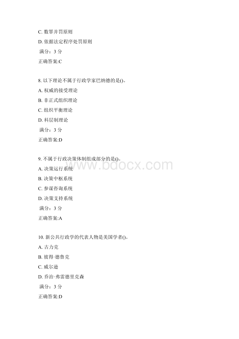 东师行政管理学17春在线作业3满分答案2Word格式.docx_第3页