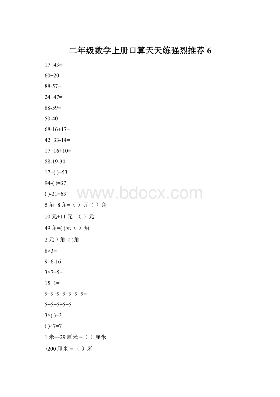 二年级数学上册口算天天练强烈推荐6.docx