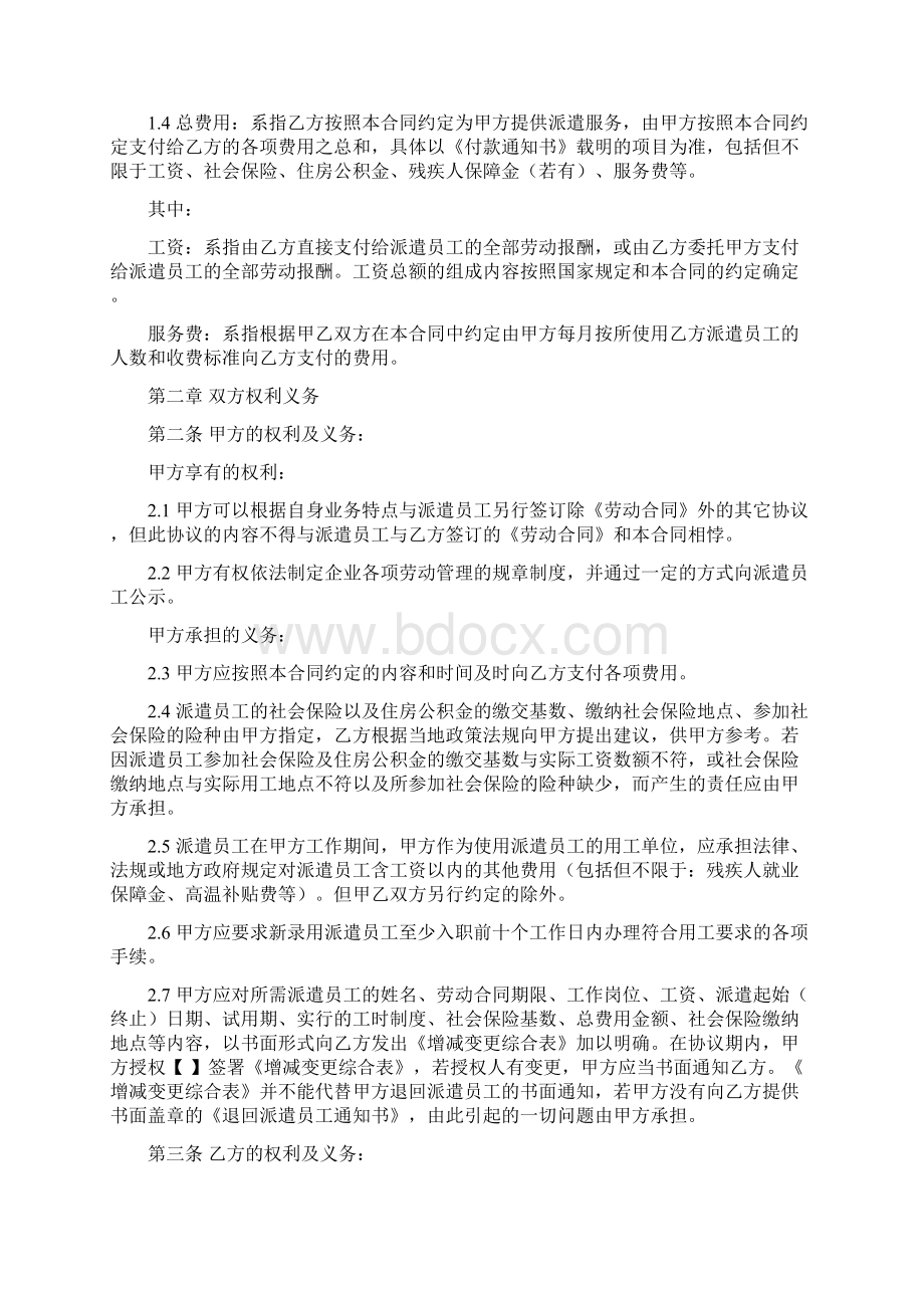 《劳务派遣服务合同》.docx_第2页