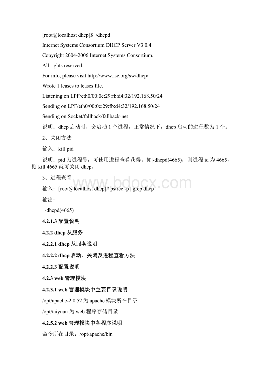 软件系统运维手册Word下载.docx_第3页