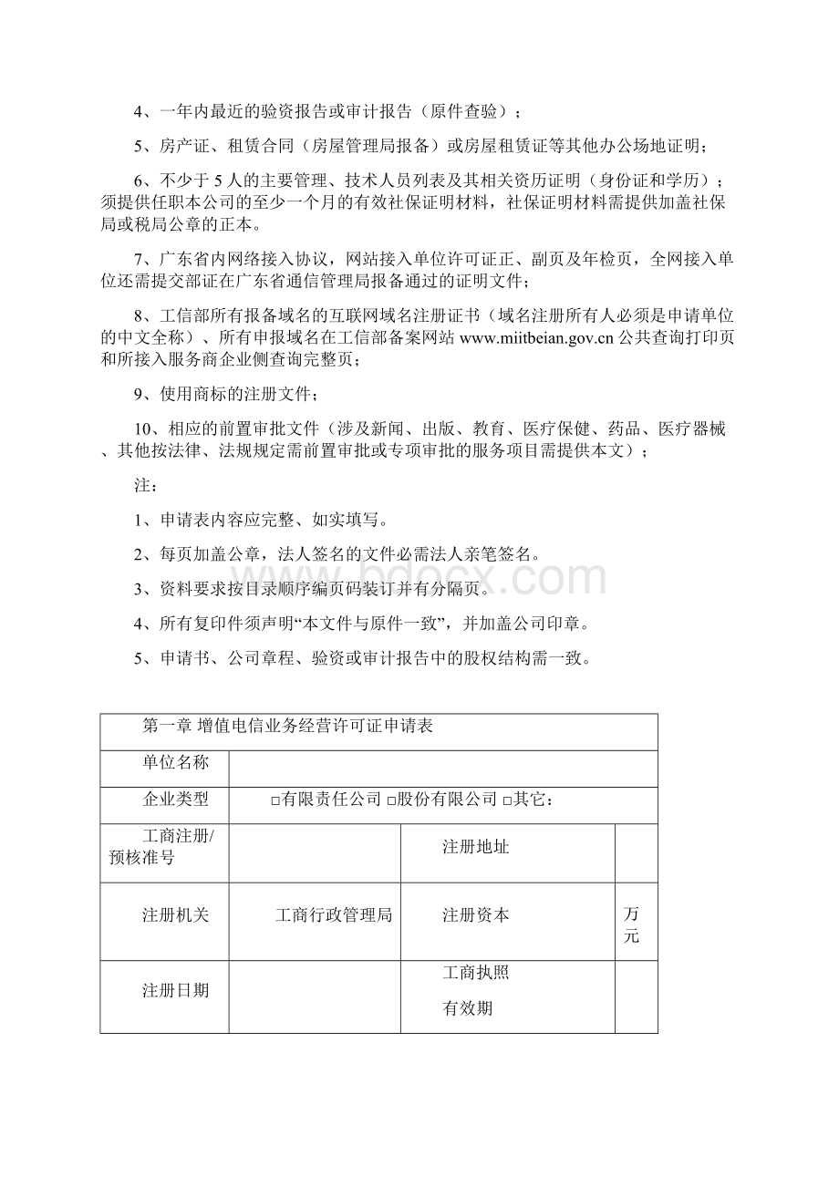 ICP申请格式Word格式文档下载.docx_第2页