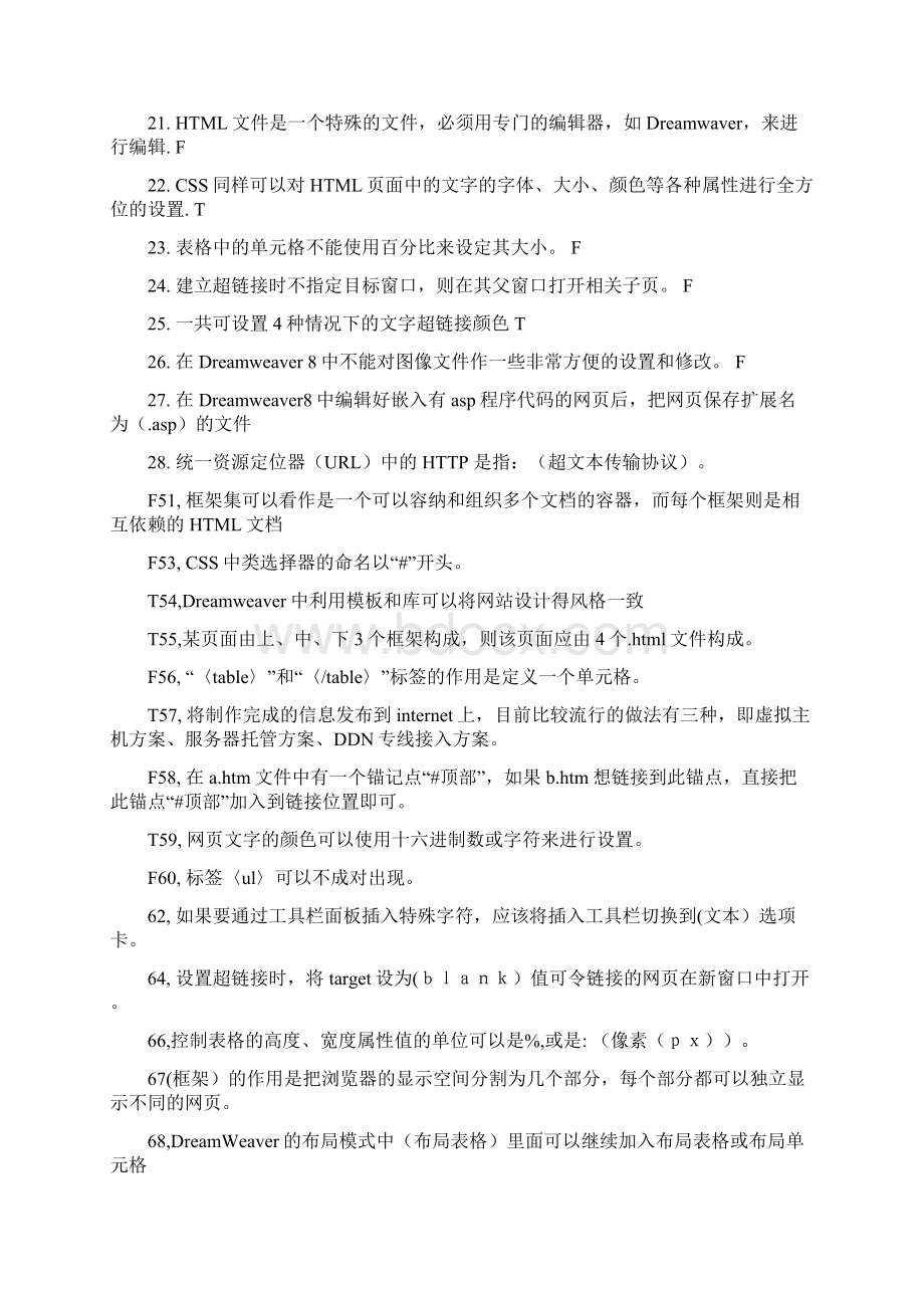 网页制作判断与填空.docx_第2页