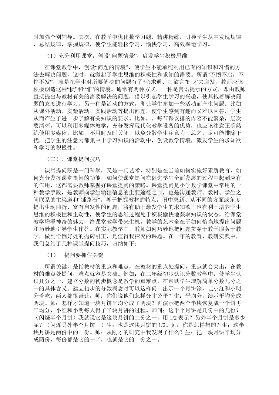 在数学课中激发学生的听课兴趣3数学课题论文.docx_第2页