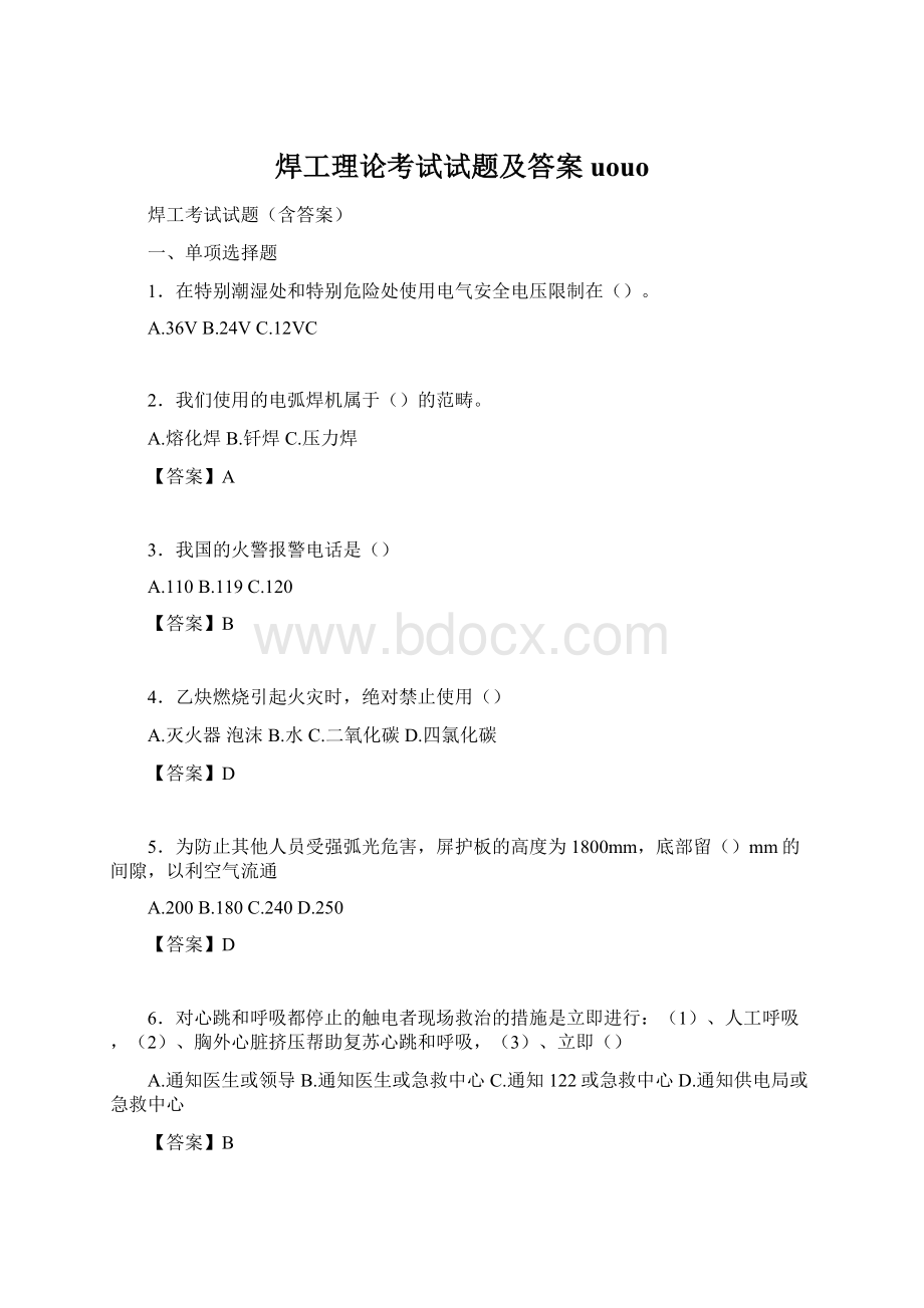 焊工理论考试试题及答案uouoWord格式.docx