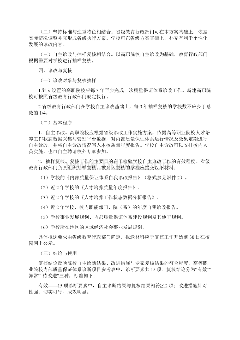 高职院校诊改工作学习材料及参考模板高等职业院校内部质量保证体系诊断与改进指导方案试行.docx_第2页