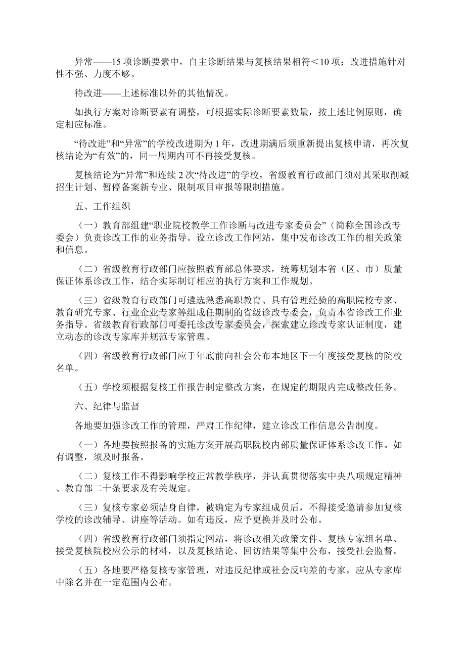 高职院校诊改工作学习材料及参考模板高等职业院校内部质量保证体系诊断与改进指导方案试行.docx_第3页