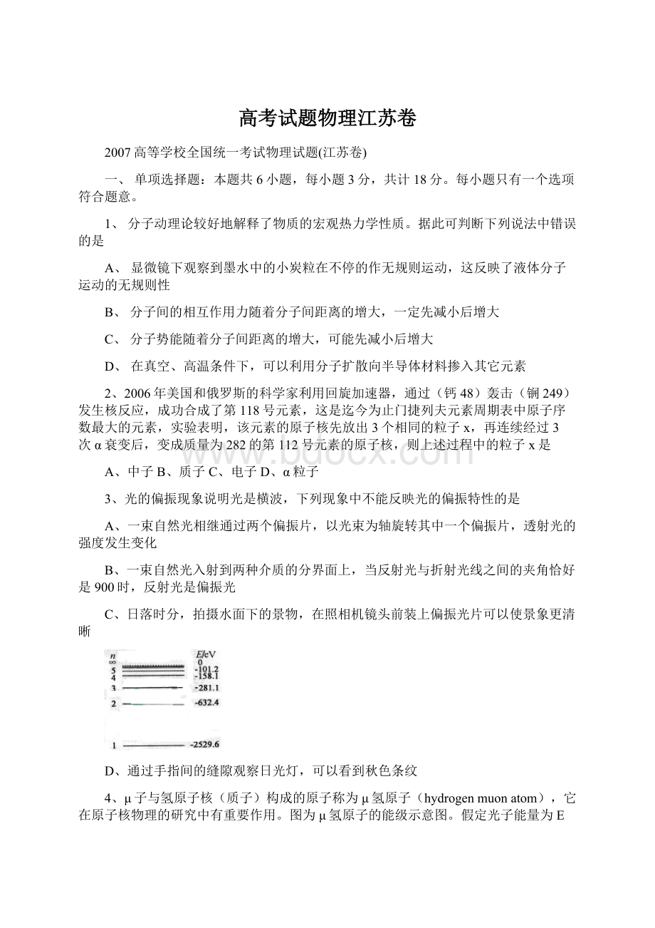 高考试题物理江苏卷Word下载.docx_第1页