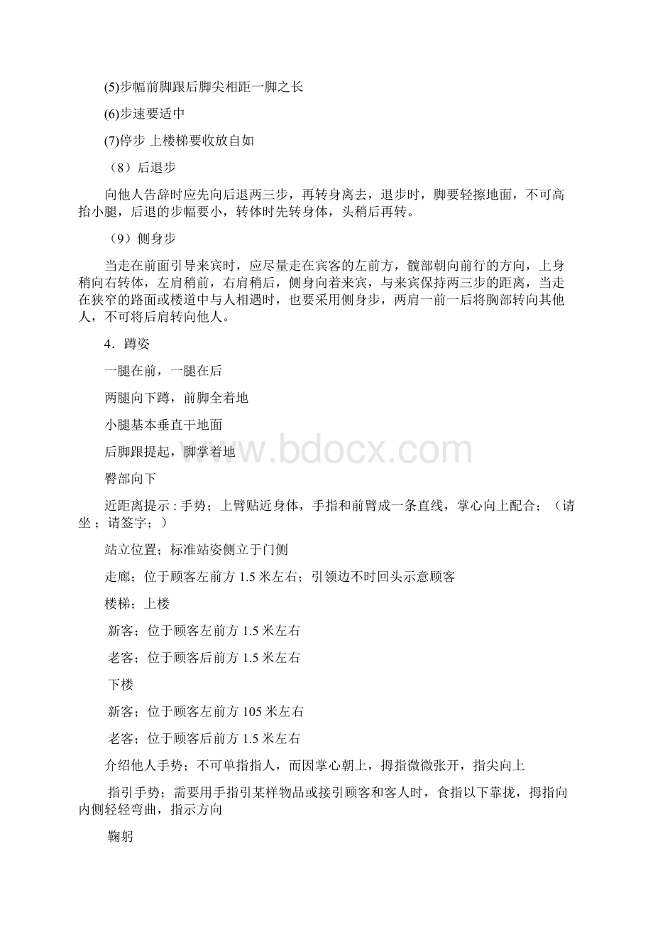 私人会所特点讲解Word格式文档下载.docx_第3页