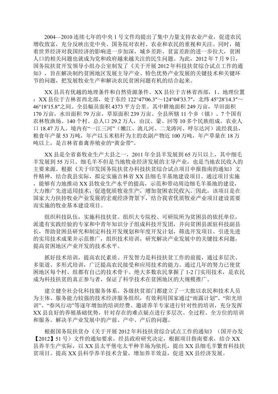 细毛羊基地项目可行性研究报告文档格式.docx_第3页