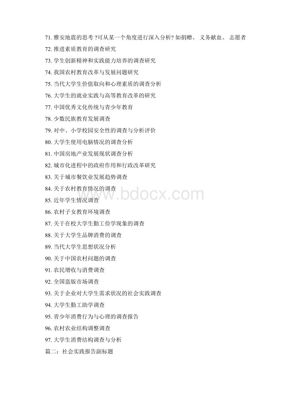 优质文档暑假社会实践副标题优秀word范文 14页.docx_第3页