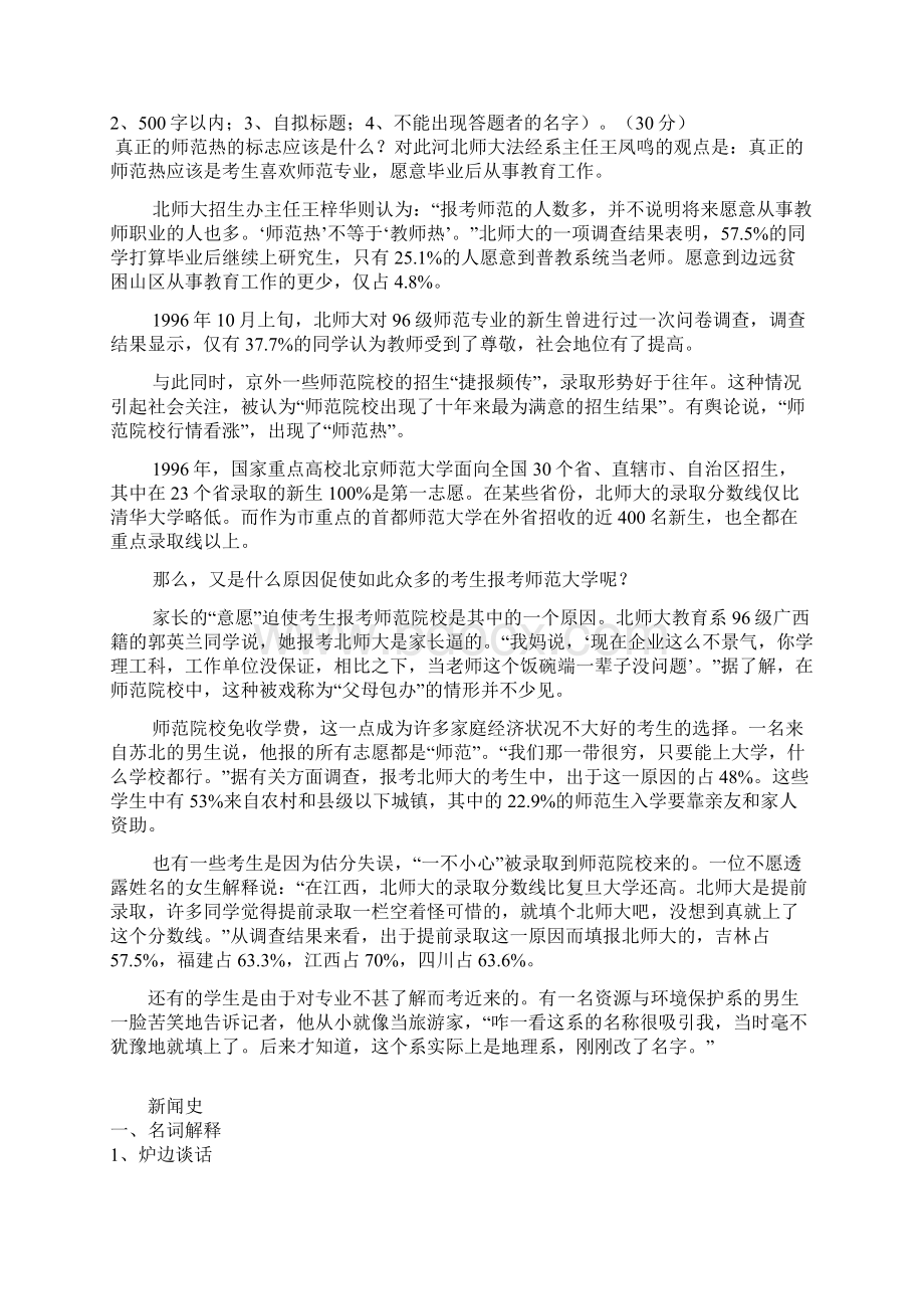 中传新闻学基础历年真题.docx_第3页