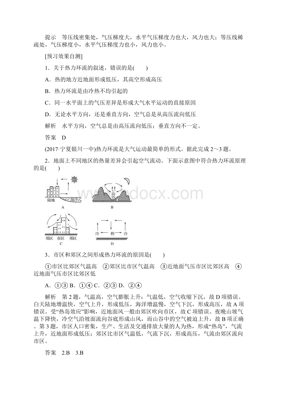 高中地理 第二章第一节课时2 热力环流和风学案 新人教版必修1.docx_第3页