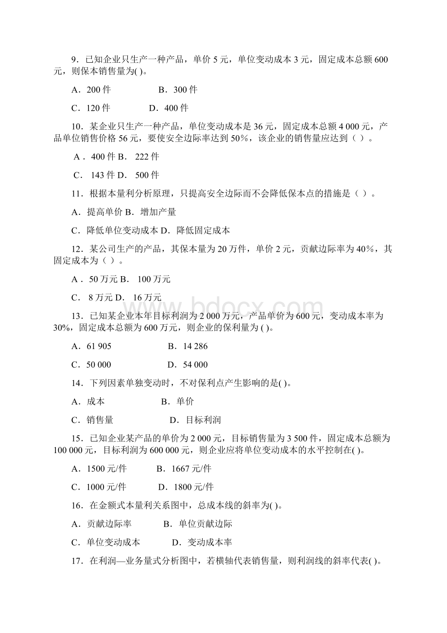 基础会计习题Word下载.docx_第2页