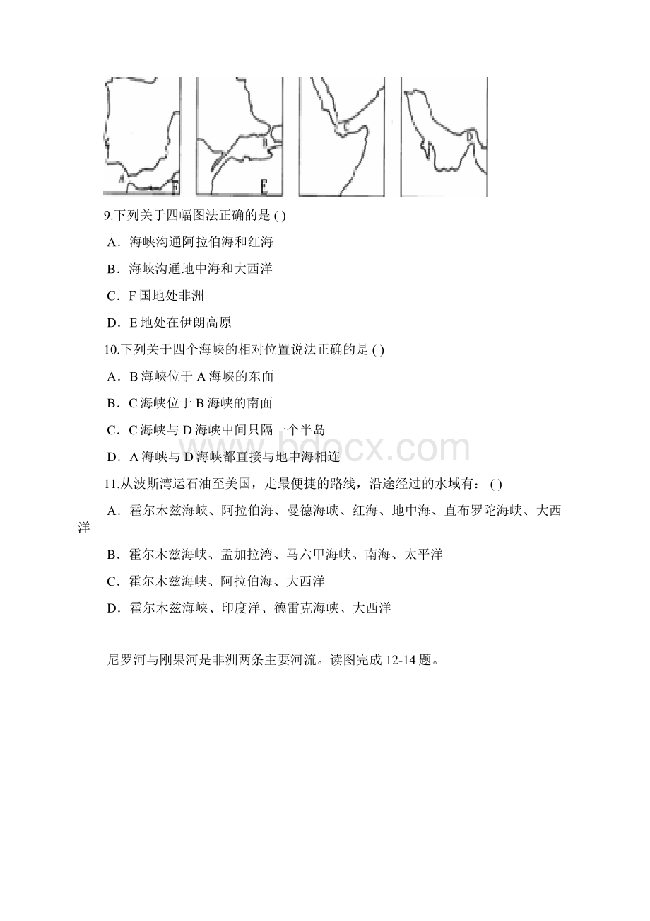 内蒙古一机一中学年高二上学期第一次月考地理试题.docx_第3页