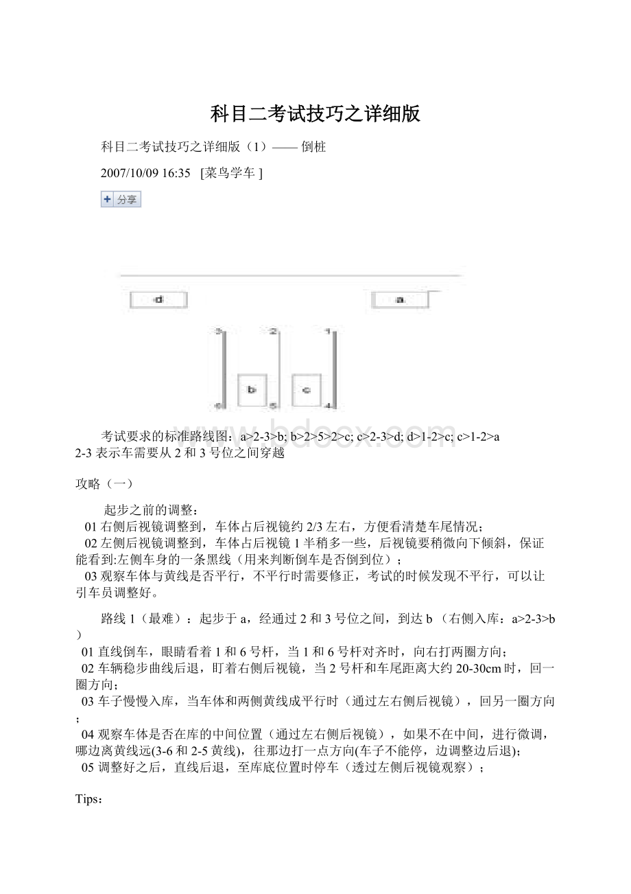 科目二考试技巧之详细版.docx