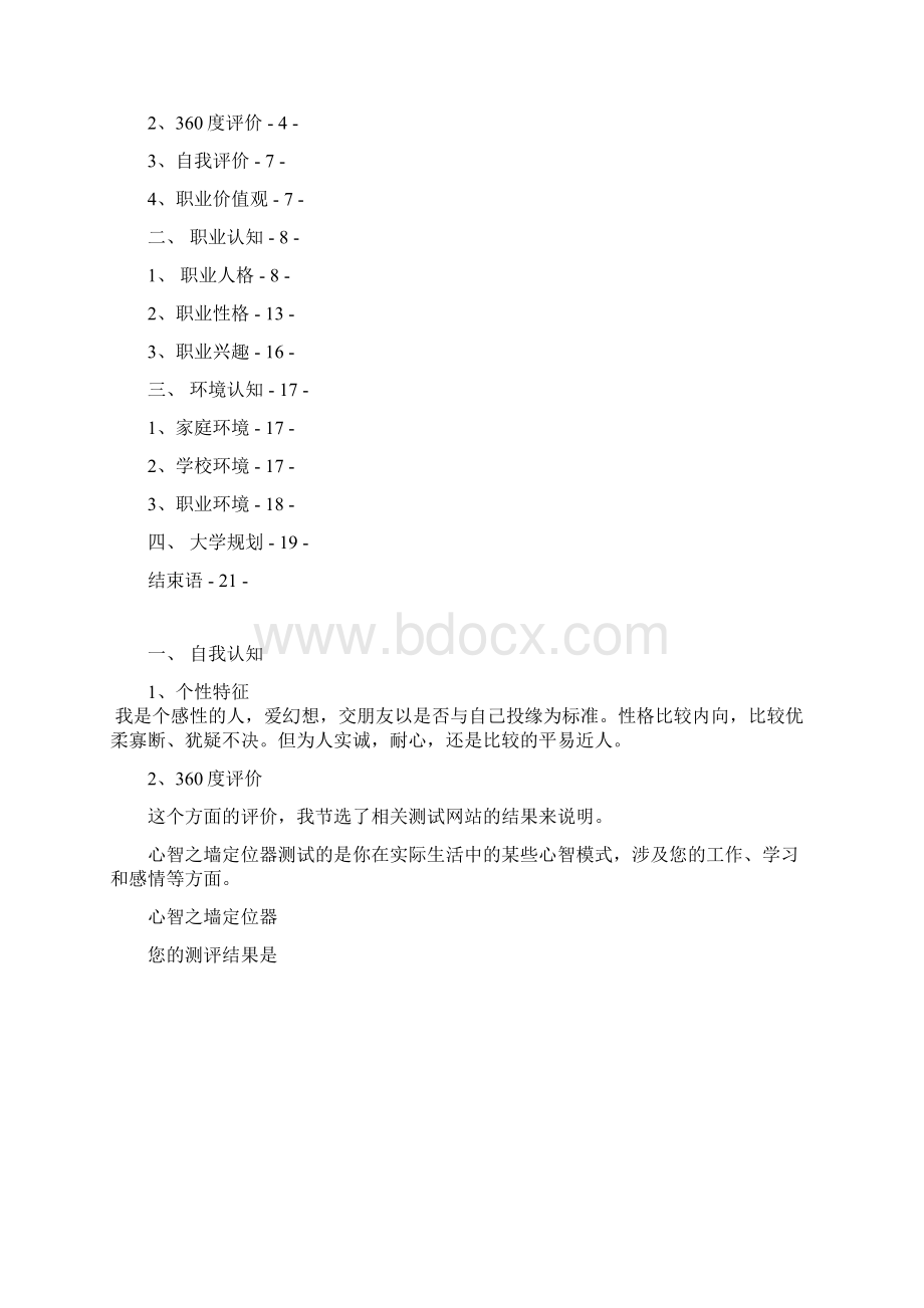 职业生涯规划.docx_第2页