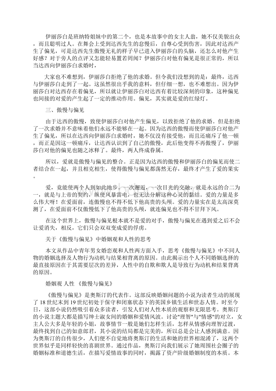 傲慢与偏见读书笔记共7篇Word文档下载推荐.docx_第3页