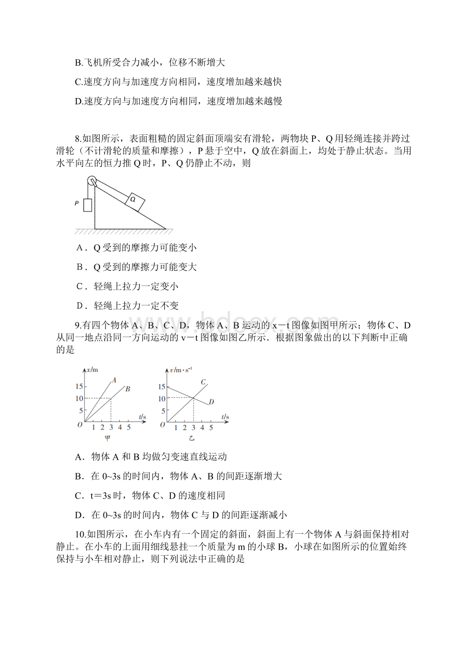 吉林省长春市第十一高中学年高一上学期期末考试物理试题 Word版含答案.docx_第3页