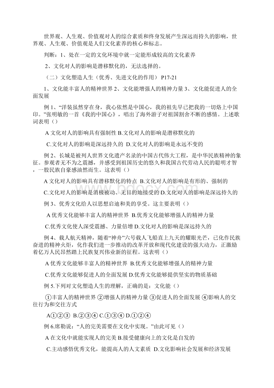 文化生活一轮复习教学案.docx_第3页