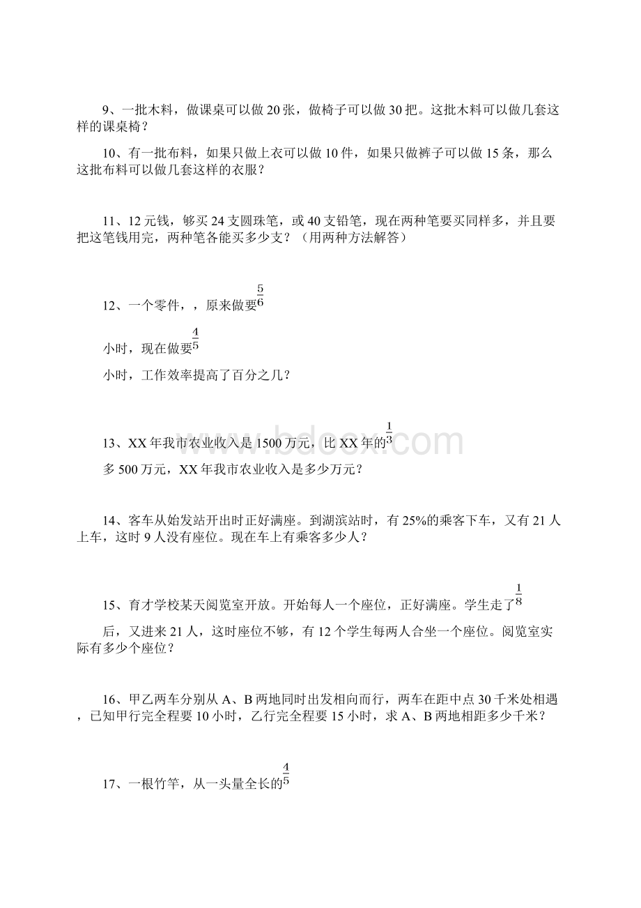 六年级数学下册期末总复习题综合运用1人教新课标版Word文件下载.docx_第2页