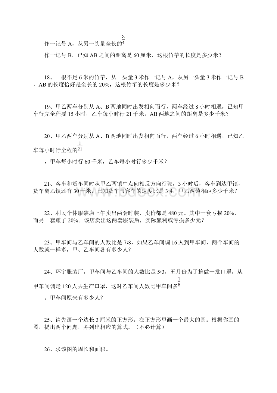 六年级数学下册期末总复习题综合运用1人教新课标版Word文件下载.docx_第3页