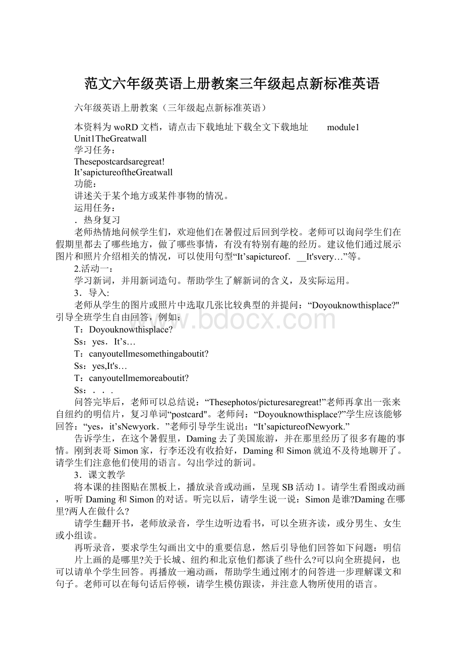 范文六年级英语上册教案三年级起点新标准英语.docx