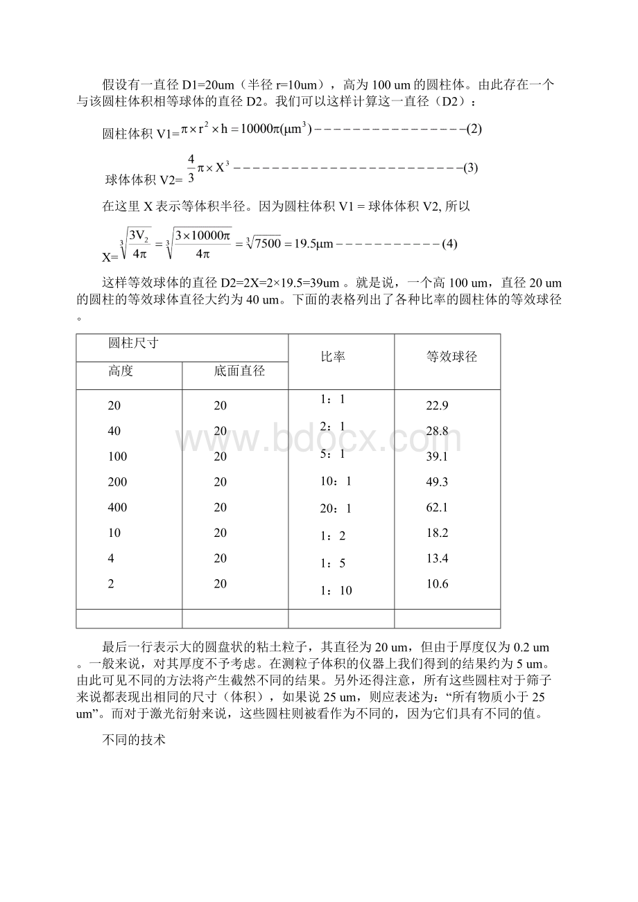 粒度分析的基本原理Word文档格式.docx_第2页