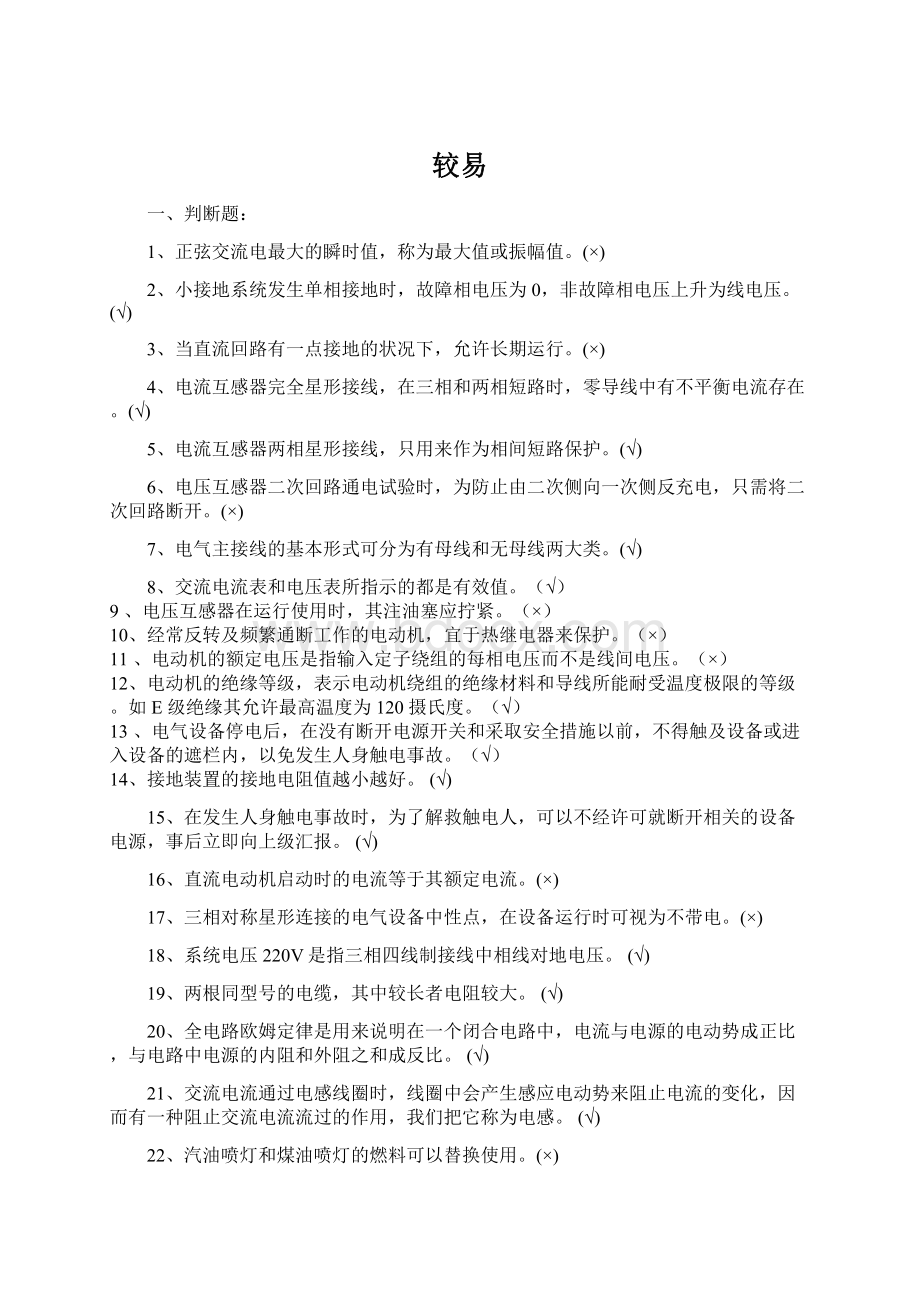 较易Word格式文档下载.docx