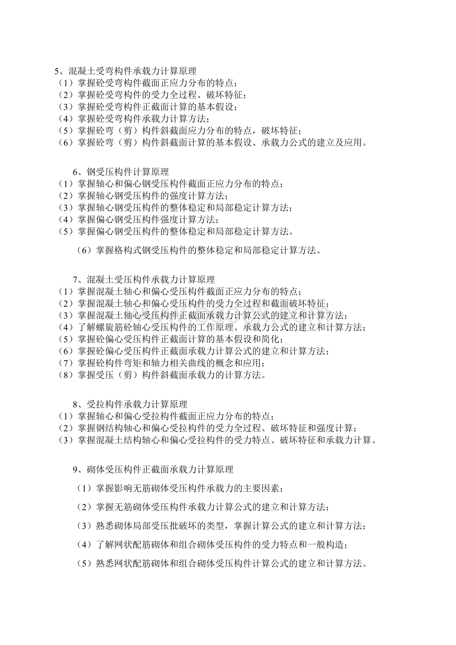 工程结构设计原理考试大纲.docx_第2页