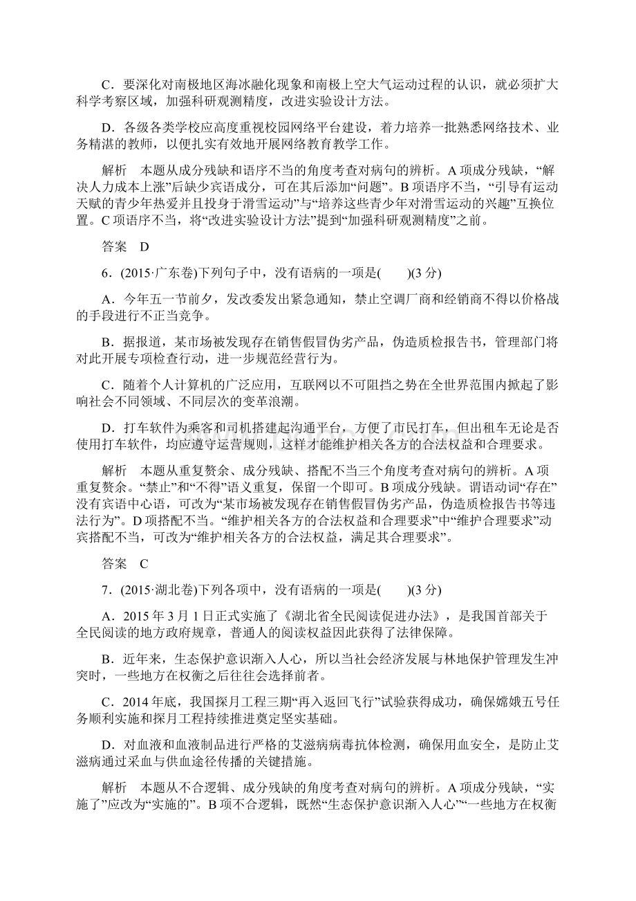 高考语文复习12专题二辨析并修改病句训练题带答案解析.docx_第3页