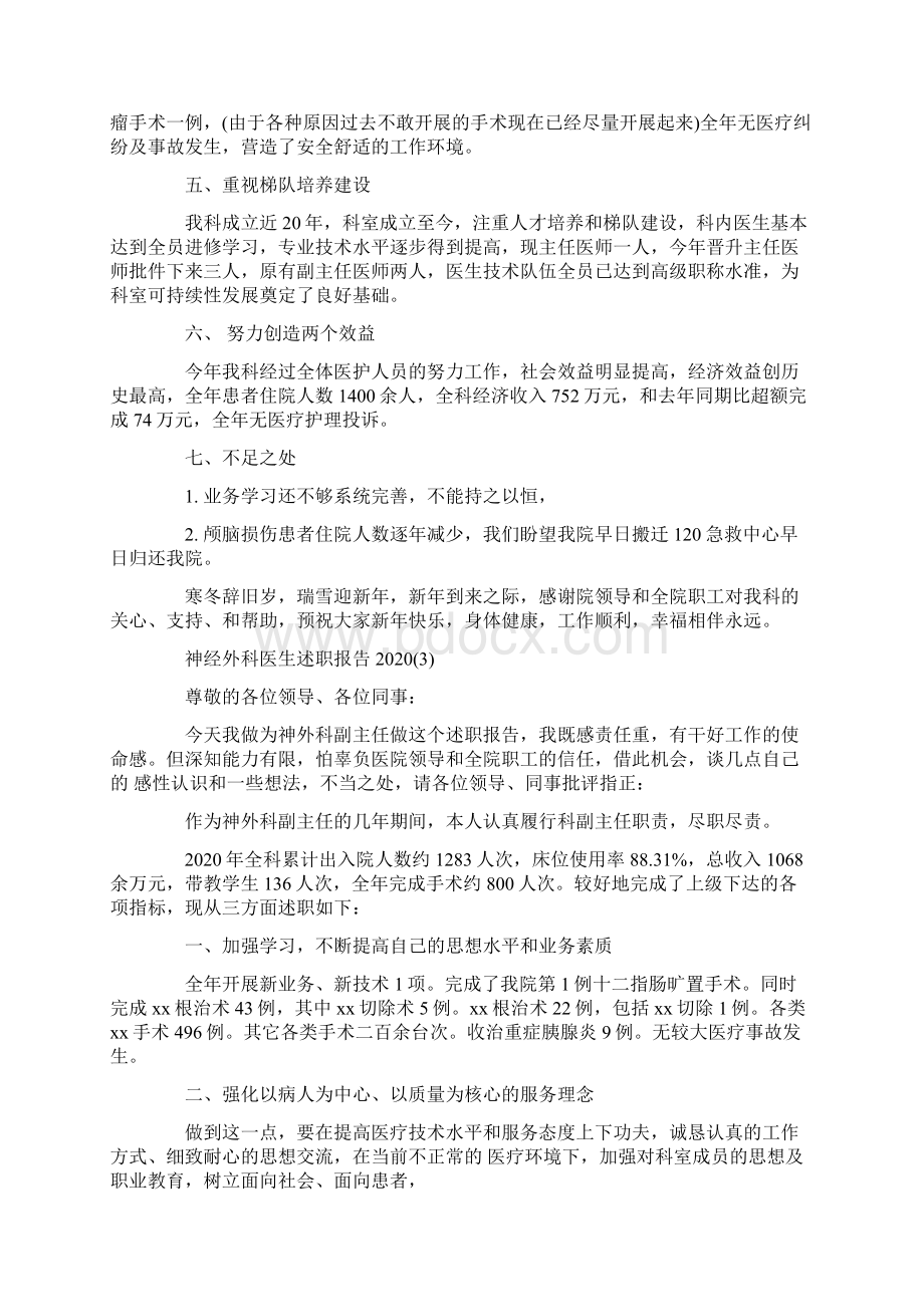 4篇神经外科医生述职报告范文.docx_第3页