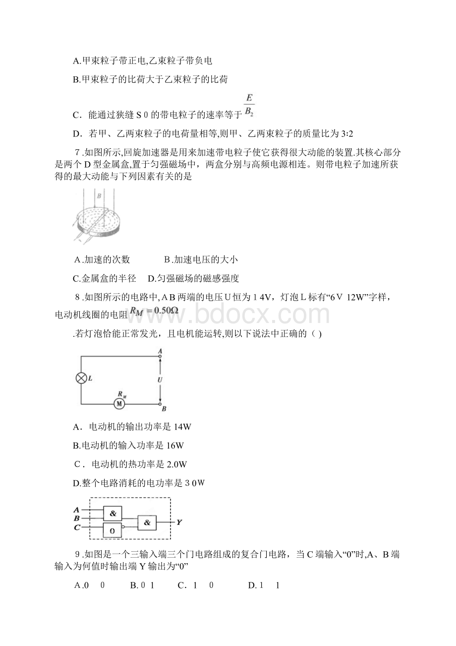 江西省余江县第一中学学年高二上学期期中考试物理试题Word下载.docx_第3页