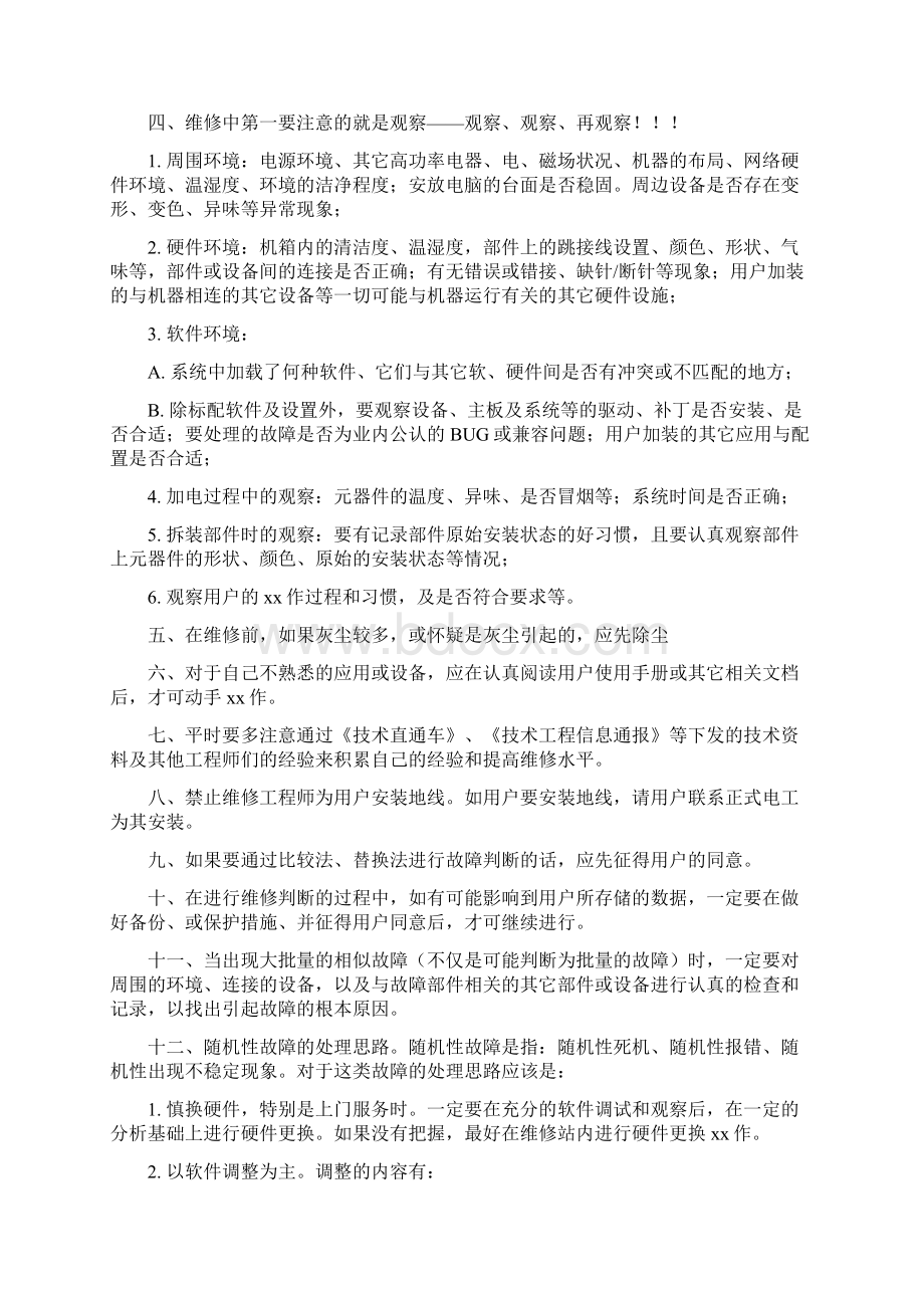 电脑维修步骤与维修xx作注意事项Word格式.docx_第2页