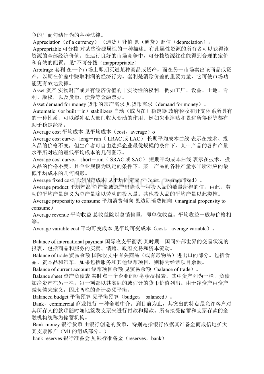 常用经济学术语英汉对照.docx_第2页