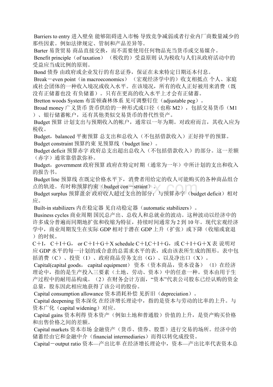 常用经济学术语英汉对照.docx_第3页