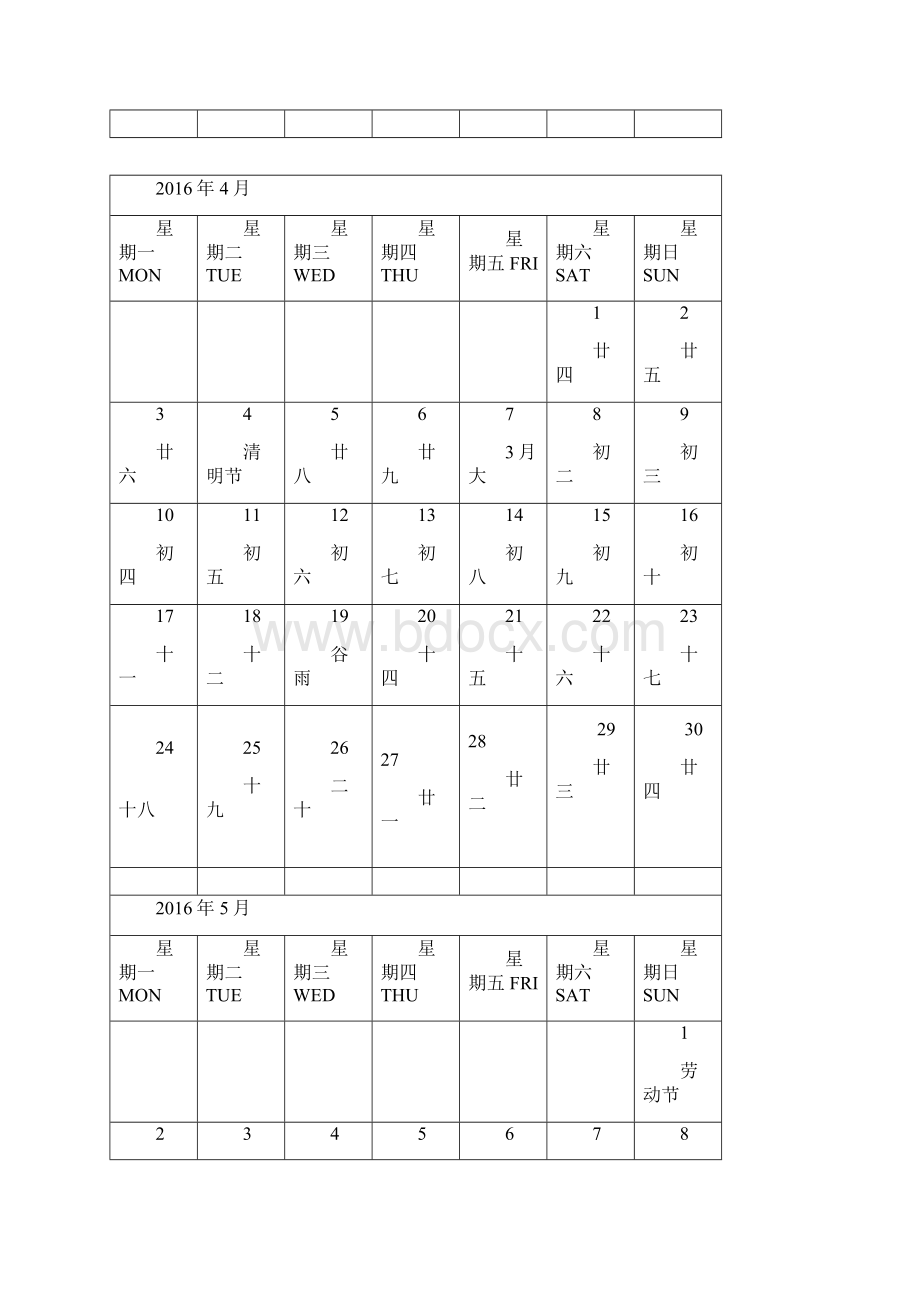 日历可记事打印完美版一月一张A4纸自制.docx_第3页