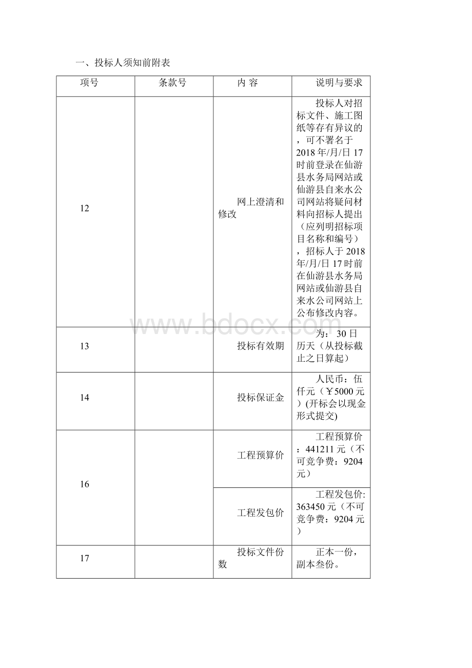 木兰溪国际广场给水管道工程.docx_第3页