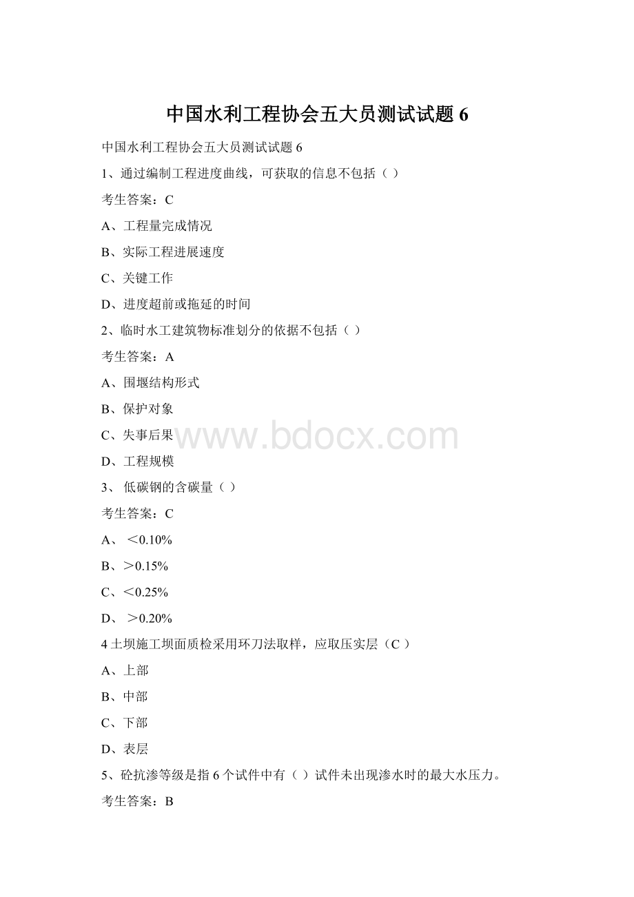 中国水利工程协会五大员测试试题6Word文档下载推荐.docx