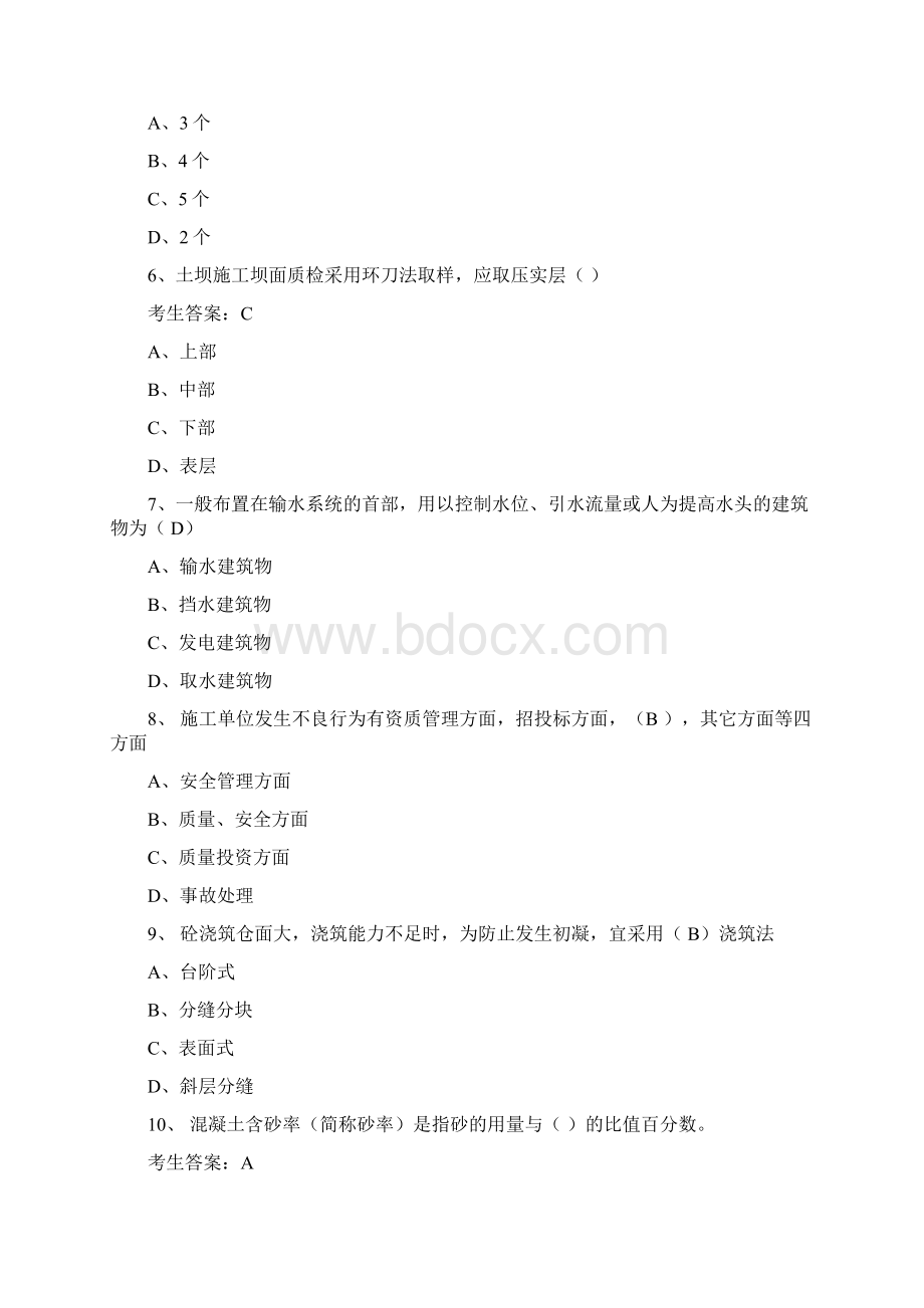 中国水利工程协会五大员测试试题6Word文档下载推荐.docx_第2页