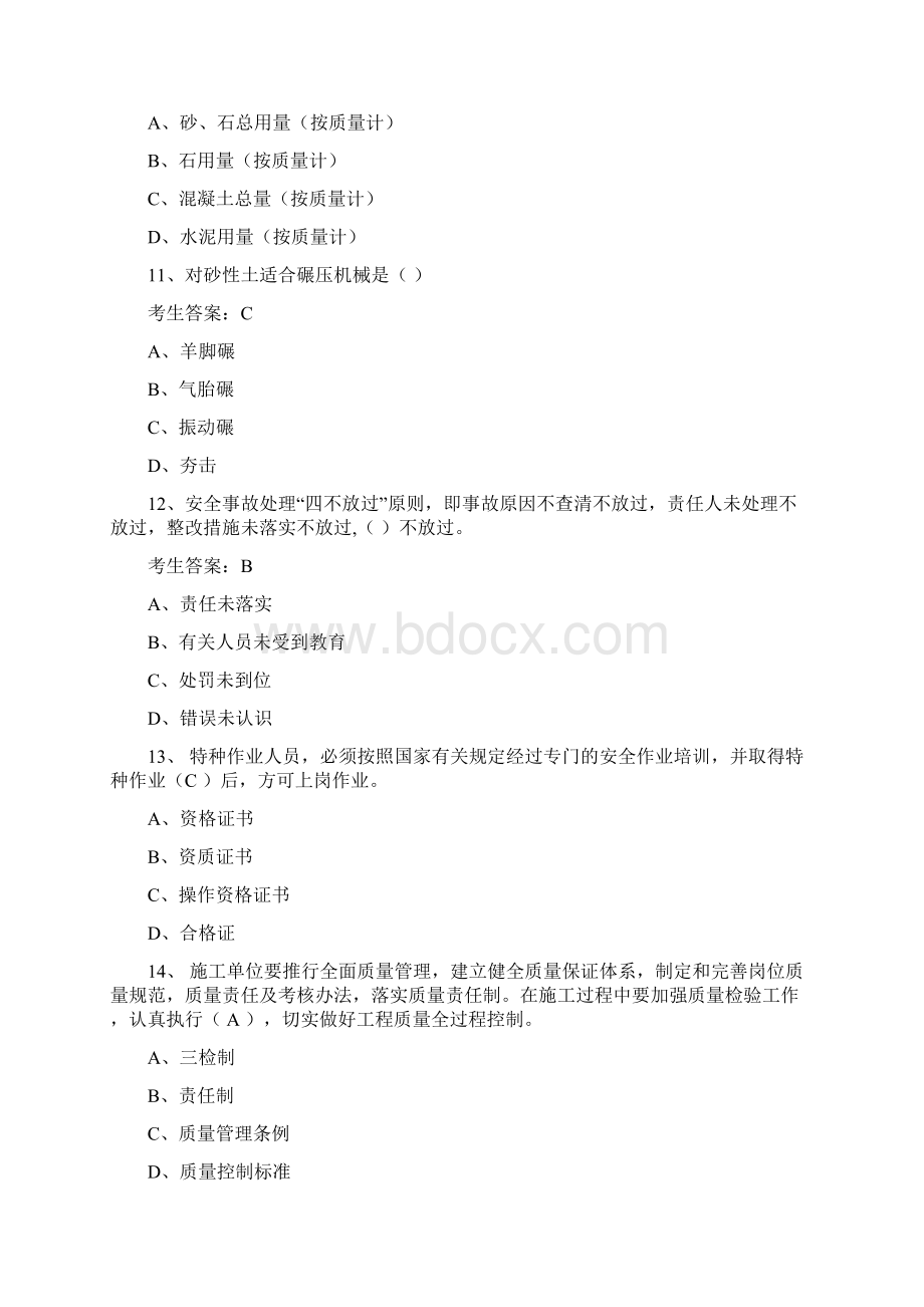 中国水利工程协会五大员测试试题6Word文档下载推荐.docx_第3页