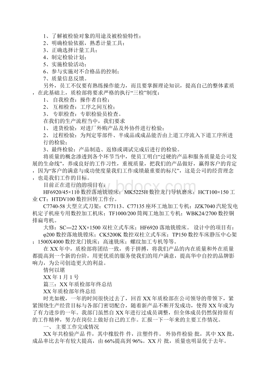 质检部工作总结Word格式.docx_第3页