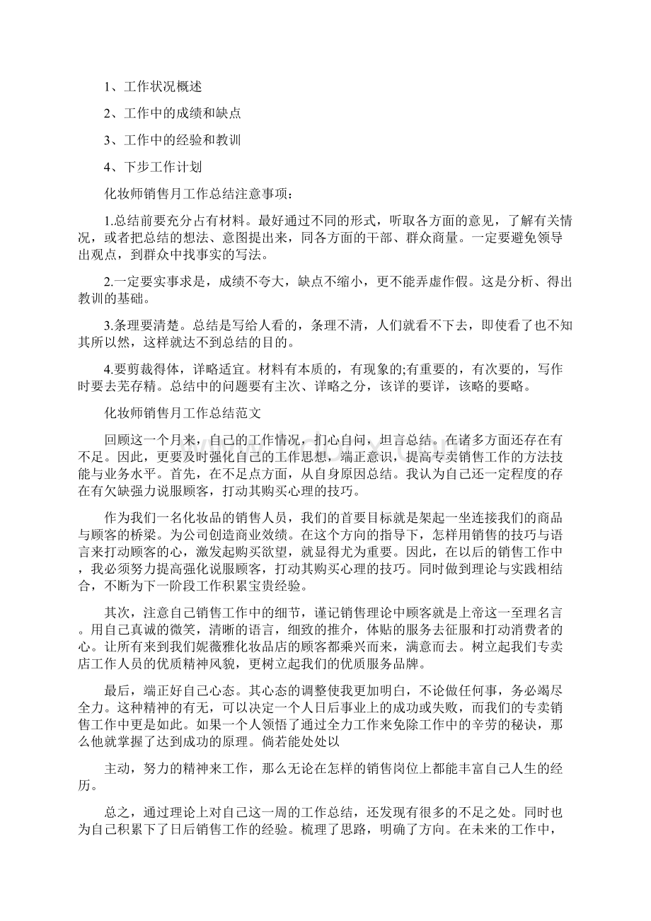 化妆师工作总结报告Word文档格式.docx_第2页