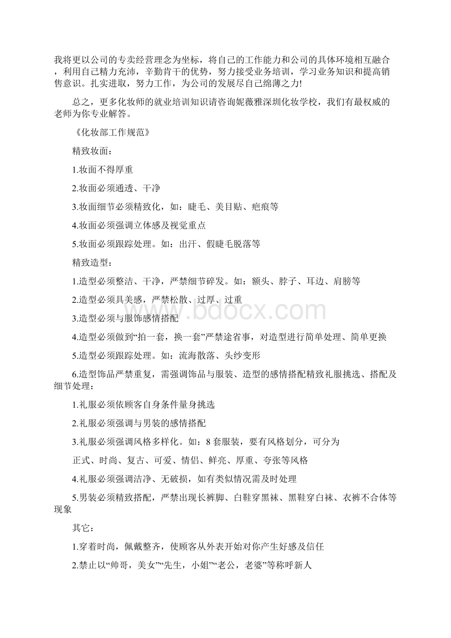 化妆师工作总结报告Word文档格式.docx_第3页