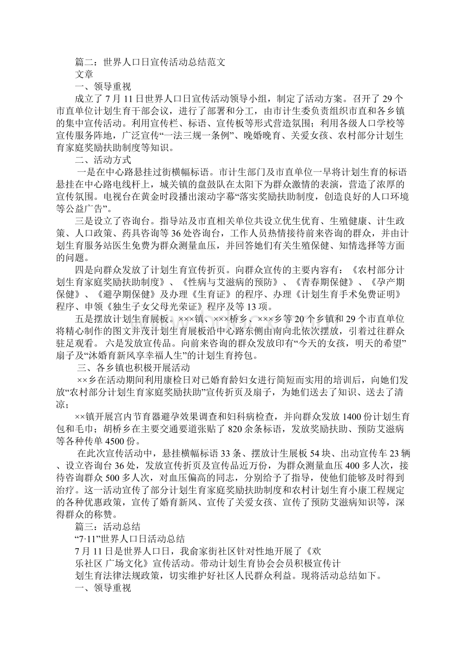 711宣传活动总结.docx_第2页