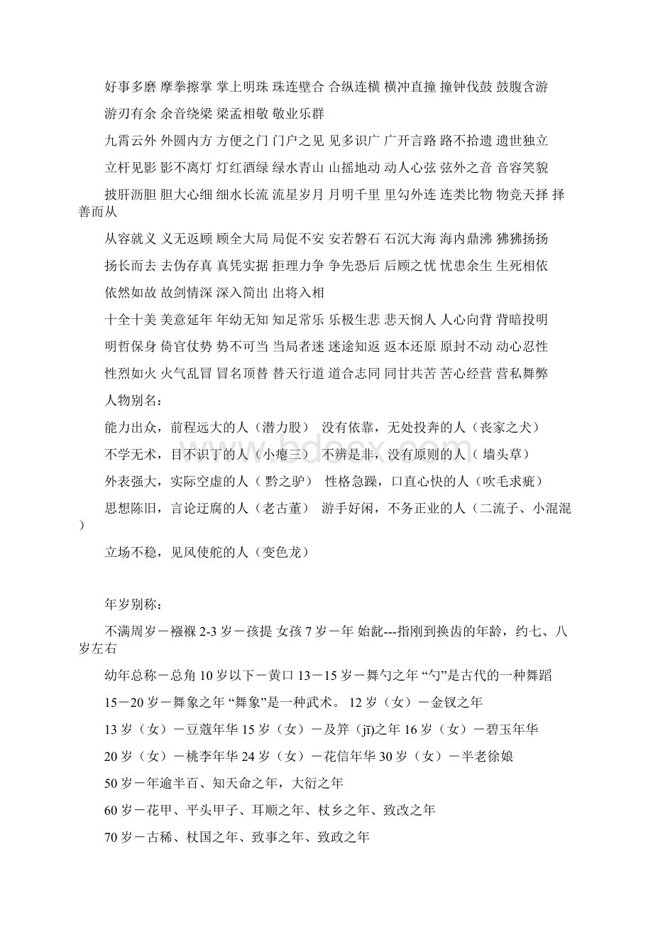 中小学语文百科知识Word格式.docx_第2页